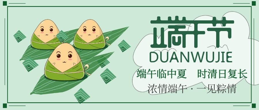 萬水千山粽是情，不知端午節(jié)知識(shí)怎能行？