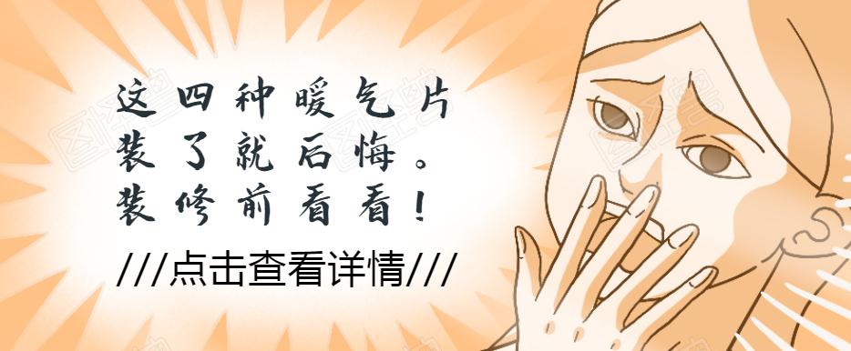 這四種暖氣片裝了就后悔，裝修前看看